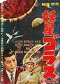 Japanese Gorath poster