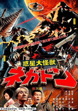 The Japanese poster for Negadon: The Monster from Mars