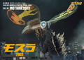 Vol. 58: Mothra 2003