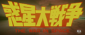 Japanese title card