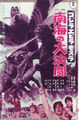 Japanese Ebirah, Horror of the Deep poster