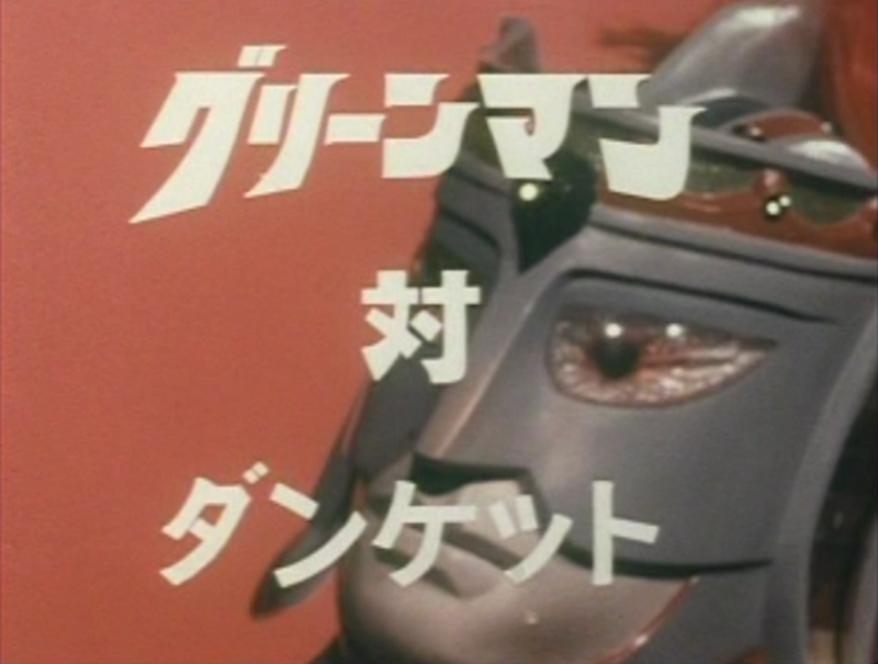 800px-GM_EP25_Title.png