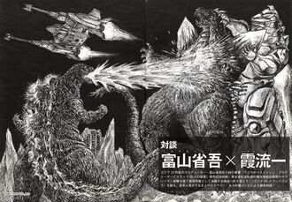 Illustration of the climax for Godzilla Super Wars from Tokusatsu Hiho Vol. 1