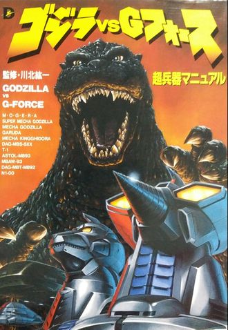 Godzilla vs. G-Force Superweapon Manual