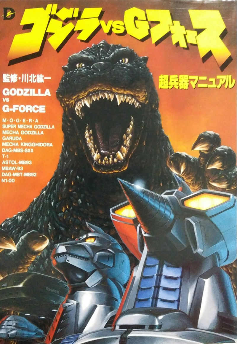 800px-Godzilla_vs._G-
