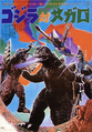 Japanese Godzilla vs. Megalon poster