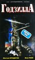 Russian Classic-Video GODZILLA VHS front