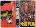 Toho Magnitude 7.9 VHS cover
