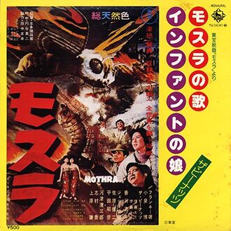 The cover of the 1978 single release of "Mothra's Song" and "Daughters of Infant Island"