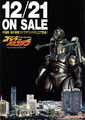 Japanese Godzilla vs. Mechagodzilla II LaserDisc advertisement