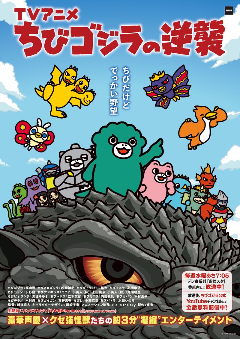 Chibi Godzilla Raids Again (TV 2023–) | Wikizilla, the kaiju