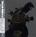 Toho Godzilla: The Death Battle Chronicle LaserDisc front cover (1992)
