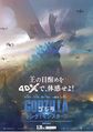 Japanese Godzilla: King of the Monsters 4DX poster