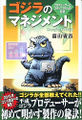 Godzilla Management by Shogo Tomiyama