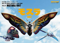 ✅Vol. 61: Mothra 1997