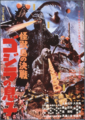 Poster for Son of Godzilla featured in the Japanese version's gallery