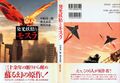 The 1994 paperback front and back covers with its obi