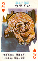 Uradon playing card
