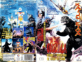 Spanish Godzilla vs. Megalon VHS cover