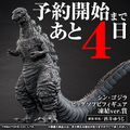 Banpresto Godzilla 2016 frozen ver. figure
