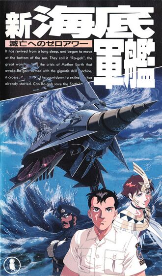 Japanese VHS cover for "Zero Hour to Extinction"