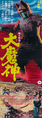 Japanese Daimajin poster