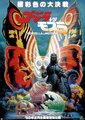 Advance poster for Godzilla vs. Mothra