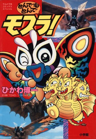 The cover of Outrageous Flying Mothra!'s paperback edition