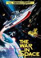 Mexican The War in Space poster