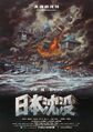 Japanese Sinking of Japan poster