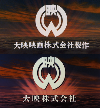 "A Daiei Film Co., Ltd. production" credit on Gamera Super Monster (top, 1980) and the Daiei Co., Ltd. logo (bottom, circa 1995)
