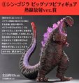 Exclusive Banpresto Godzilla 2016 figure