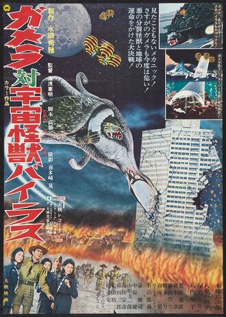 The Japanese poster for Gamera vs. Viras