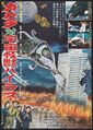 Japanese Gamera vs. Viras B2 poster