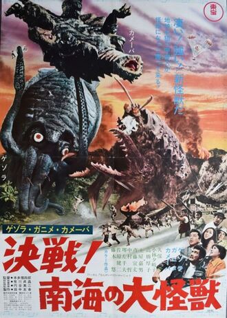 The Japanese poster for Space Amoeba