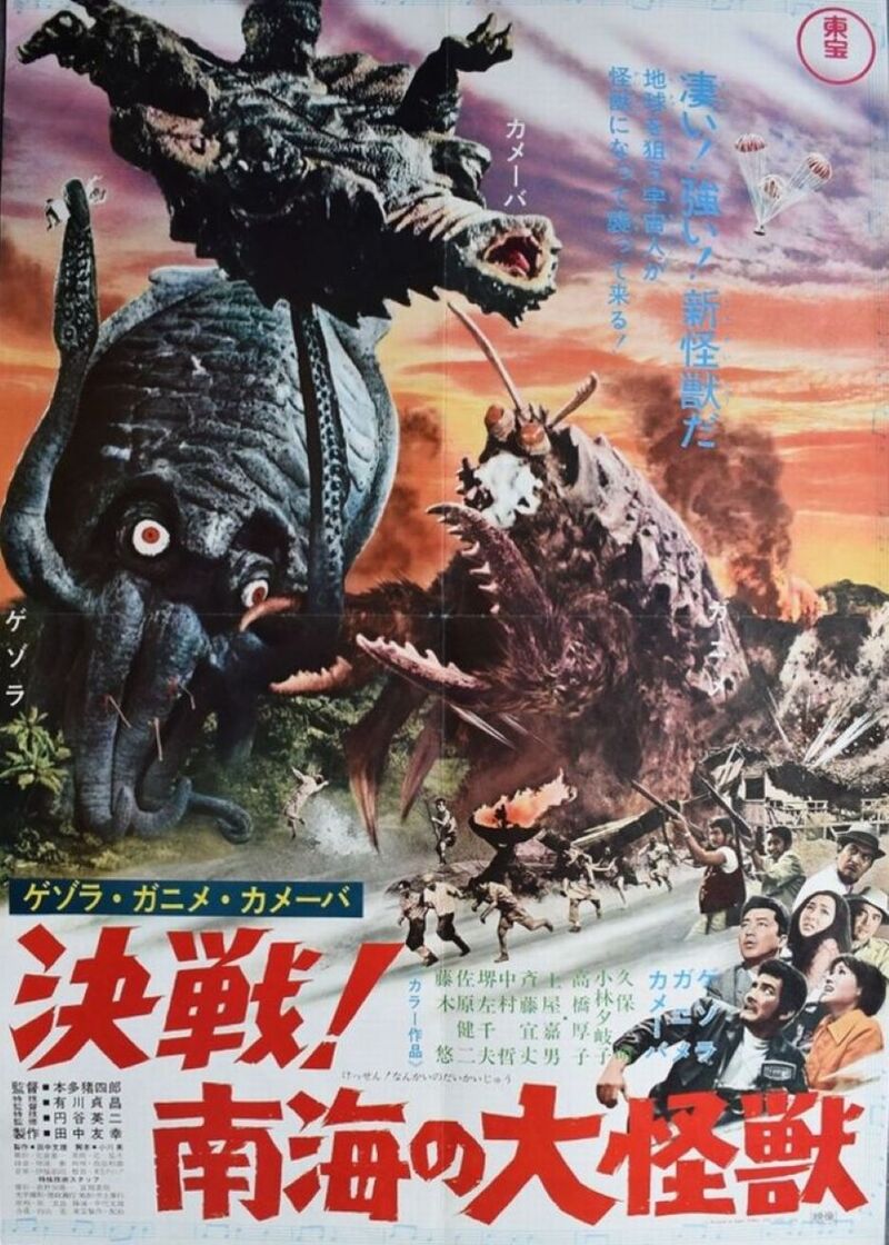 Space Amoeba (1970) | Wikizilla, the kaiju encyclopedia