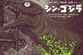 Shin Godzilla poster