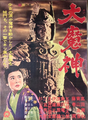 Japanese Daimajin poster