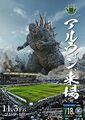 Godzilla Minus One X Matsumoto Yamaga