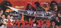 Japanese King Kong vs. Godzilla poster